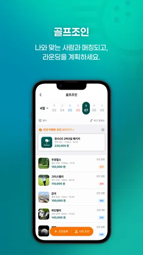 티샷 - 골프 친구, 골프 조인, 골프부킹, 스크린골프 screenshot
