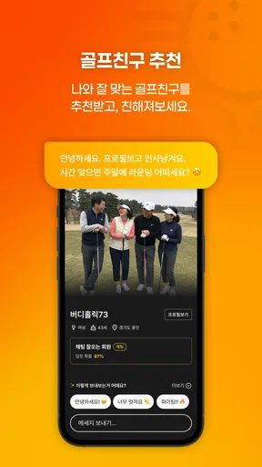 티샷 - 골프 친구, 골프 조인, 골프부킹, 스크린골프 screenshot