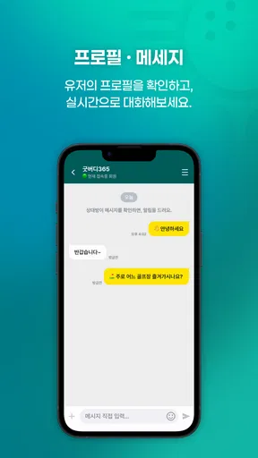 티샷 - 골프 친구, 골프 조인, 골프부킹, 스크린골프 screenshot