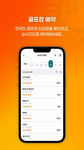 티샷 - 골프 친구, 골프 조인, 골프부킹, 스크린골프 screenshot