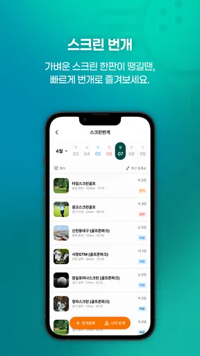 티샷 - 골프 친구, 골프 조인, 골프부킹, 스크린골프 screenshot