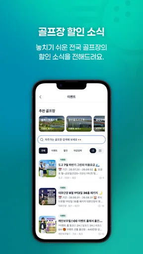 티샷 - 골프 친구, 골프 조인, 골프부킹, 스크린골프 screenshot