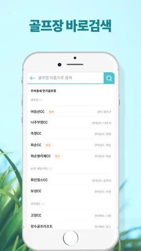 티알골프(우리동네골프) screenshot