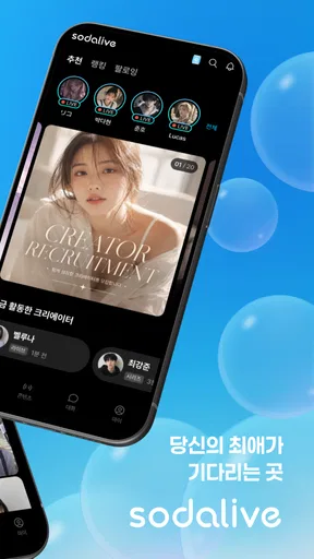 소다라이브 : 보이스라이브, 보이스드라마, AI채팅 screenshot