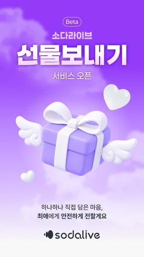 소다라이브 : 보이스라이브, 보이스드라마, AI채팅 screenshot