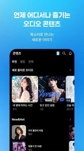 소다라이브 : 보이스라이브, 보이스드라마, AI채팅 screenshot