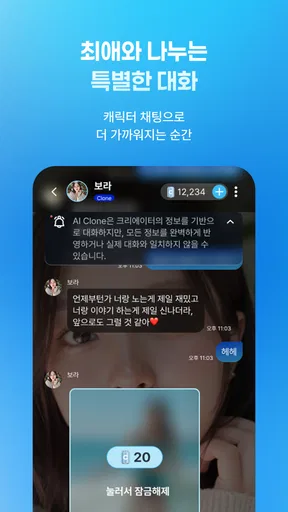 소다라이브 : 보이스라이브, 보이스드라마, AI채팅 screenshot