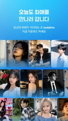 소다라이브 : 보이스라이브, 보이스드라마, AI채팅 screenshot