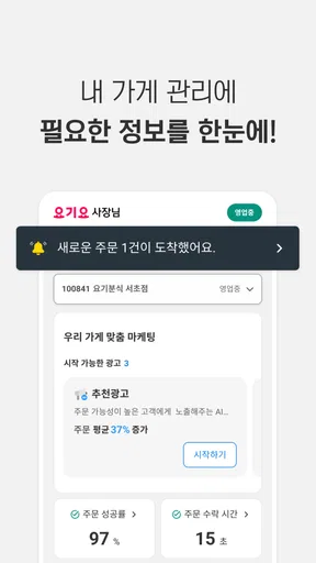 요기요 사장님 screenshot