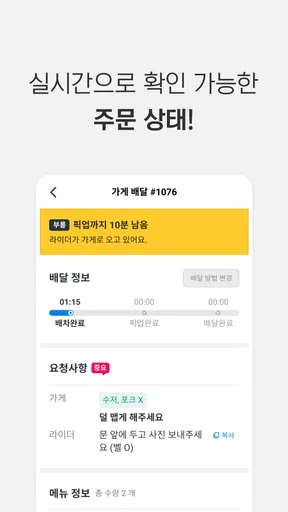 요기요 사장님 screenshot