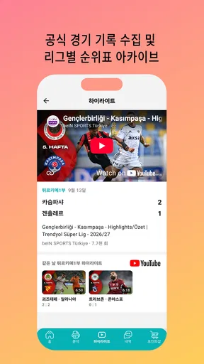 스포맨 - 스포츠 경기 AI 분석 조합 screenshot
