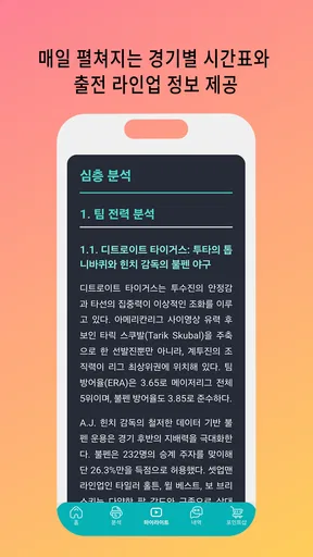 스포맨 - 스포츠 경기 AI 분석 조합 screenshot