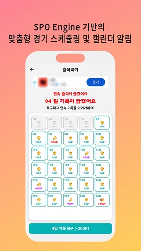 스포맨 - 스포츠 경기 AI 분석 조합 screenshot