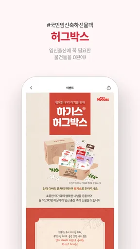 맘큐 - 유한킴벌리 직영몰 momQ screenshot