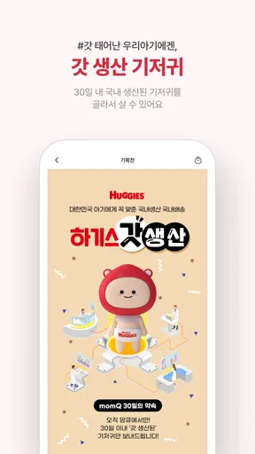 맘큐 - 유한킴벌리 직영몰 momQ screenshot