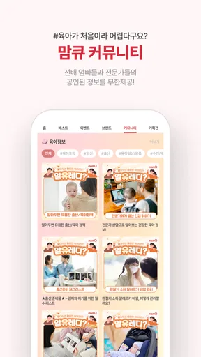 맘큐 - 유한킴벌리 직영몰 momQ screenshot