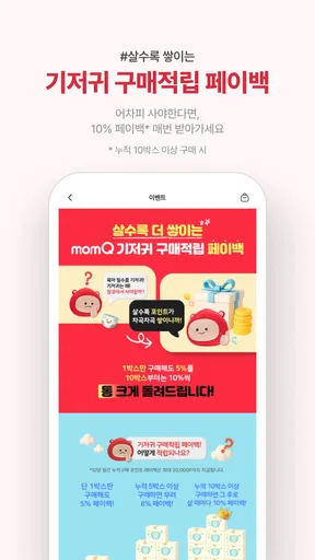 맘큐 - 유한킴벌리 직영몰 momQ screenshot