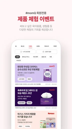 맘큐 - 유한킴벌리 직영몰 momQ screenshot