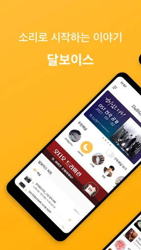 달보이스 - Dalvoice screenshot