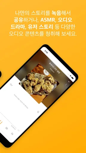 달보이스 - Dalvoice screenshot