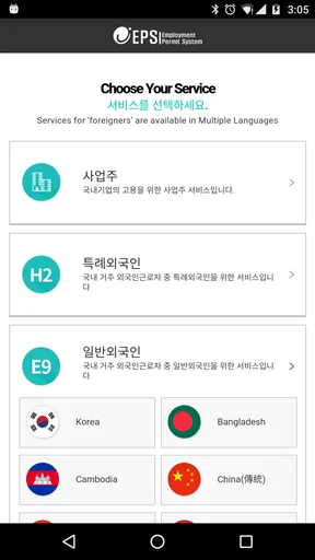 외국인고용관리 screenshot