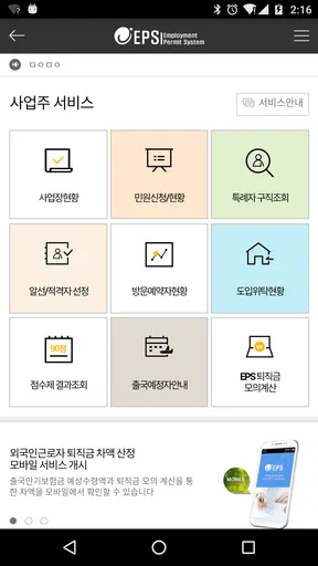 외국인고용관리 screenshot