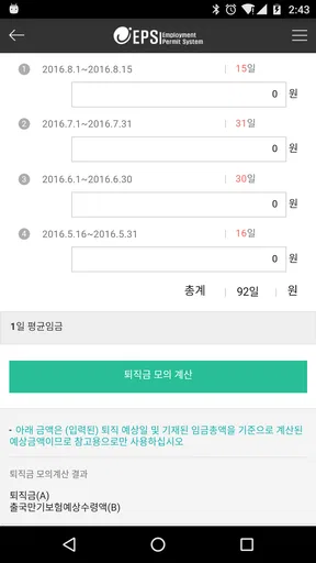 외국인고용관리 screenshot