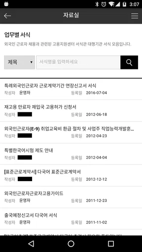 외국인고용관리 screenshot