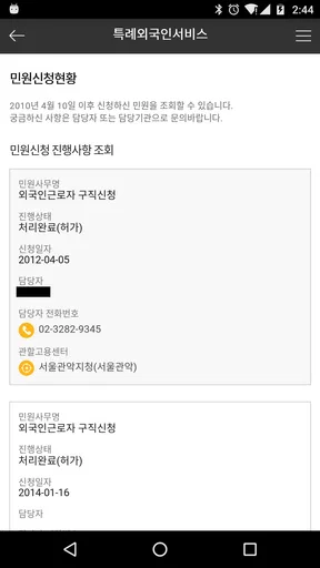 외국인고용관리 screenshot