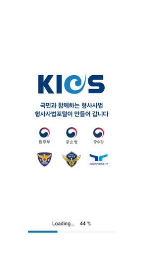 형사사법포털 screenshot