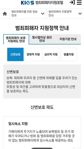 형사사법포털 screenshot