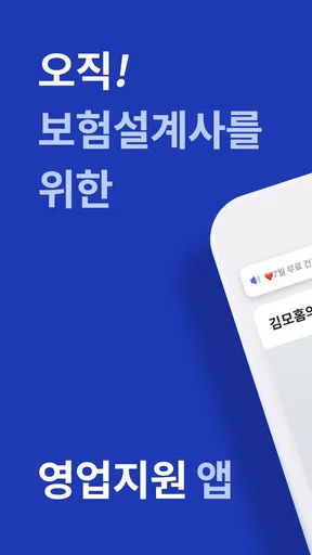 모홈, 보험영업의 좋은 습관 screenshot