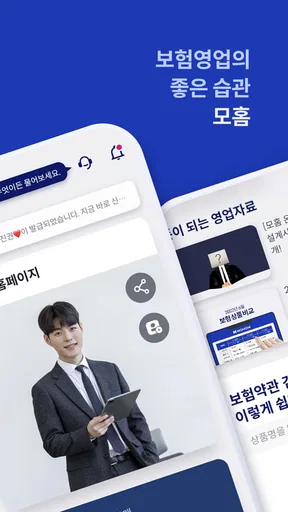 모홈, 보험영업의 좋은 습관 screenshot