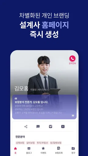모홈, 보험영업의 좋은 습관 screenshot