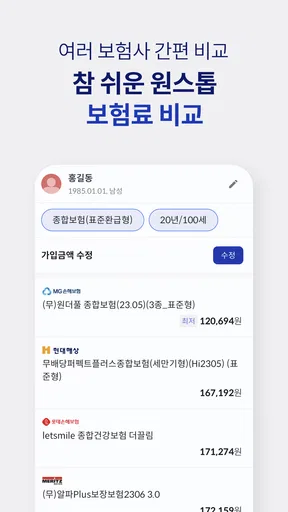 모홈, 보험영업의 좋은 습관 screenshot