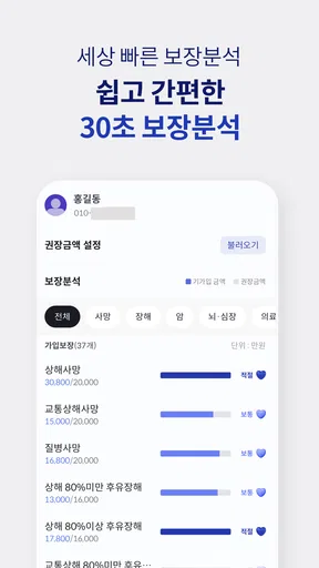 모홈, 보험영업의 좋은 습관 screenshot