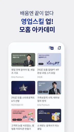 모홈, 보험영업의 좋은 습관 screenshot