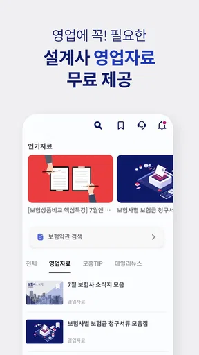 모홈, 보험영업의 좋은 습관 screenshot