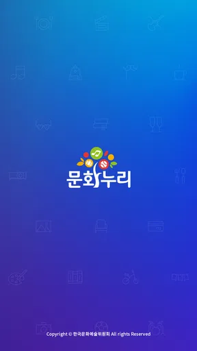 문화누리카드 screenshot