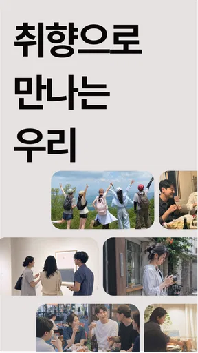 문토 - 소모임 취미 동호회 동네친구 원데이클래스 screenshot