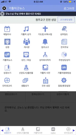 가톨릭 screenshot