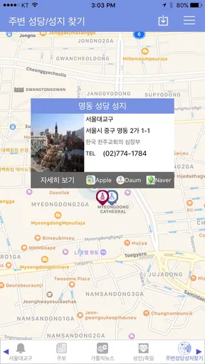 가톨릭 screenshot