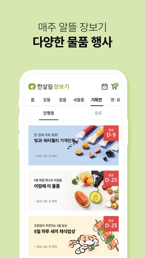 한살림 - 한살림장보기 screenshot