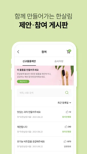 한살림 - 한살림장보기 screenshot