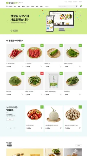 한살림 - 한살림장보기 screenshot