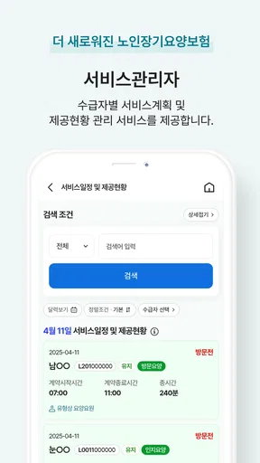 스마트장기요양 screenshot