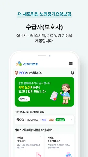 스마트장기요양 screenshot