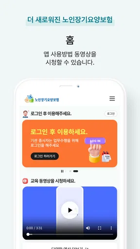 스마트장기요양 screenshot