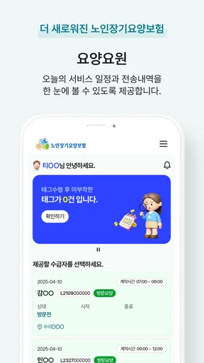 스마트장기요양 screenshot