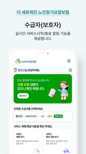 스마트장기요양 screenshot